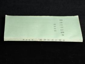 中国法制史概要