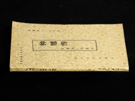 钟馗传——斩鬼传 平鬼传