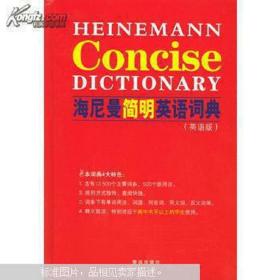 海尼曼简明英语词典(英语版)