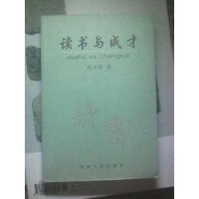 读书与成才