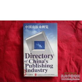 中国出版业概览汉英合排