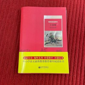世纪红色经典文库：上甘岭