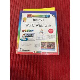 图解Internet与World Wide Web