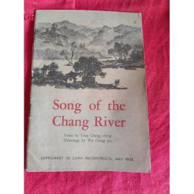 Song of the Chang River(漳河水画册)英文版 吴静波绘画阮章竞作