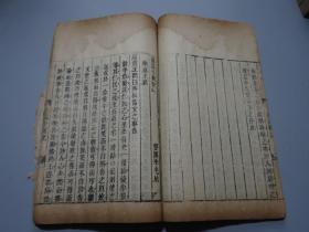 清代竹纸木刻：清安溪李光地【讀孟子札記上下两卷】一厚冊！少见花鱼尾！稀见版本！