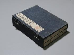 书法家必备工具书：【文人墨客墨场必携】一函两厚册全！原函原装品佳如新！极美品