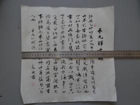 王志安书法精品：【米元晖画题】一则！