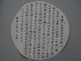 王志安书法精品：【东坡志林】