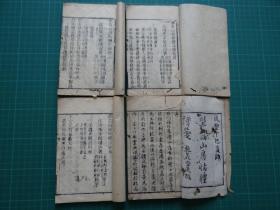 孔网孤本！浙江文献！清代稀见诗集：咸丰丁巳夏镌，敬义堂藏板，江山朱璞山【紫云山房帖体诗钞四卷】一套四册全！