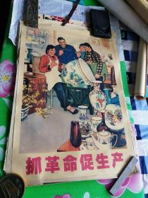 抓革命促生产