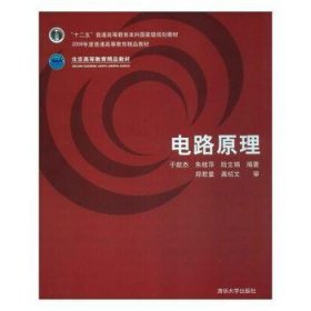 电路 大中专理科电工电子 于歆杰 新华正版