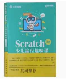 二手正版  核桃编程--ScratCh3.0少儿编程趣味课 王宇航 中国工信出版社9787115510303