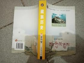 藏族历史 藏文版