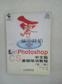 从零开始--photoshop中文版基础培训教程