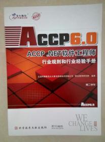 ACCP6.0软件工程师第二学年（共5本）