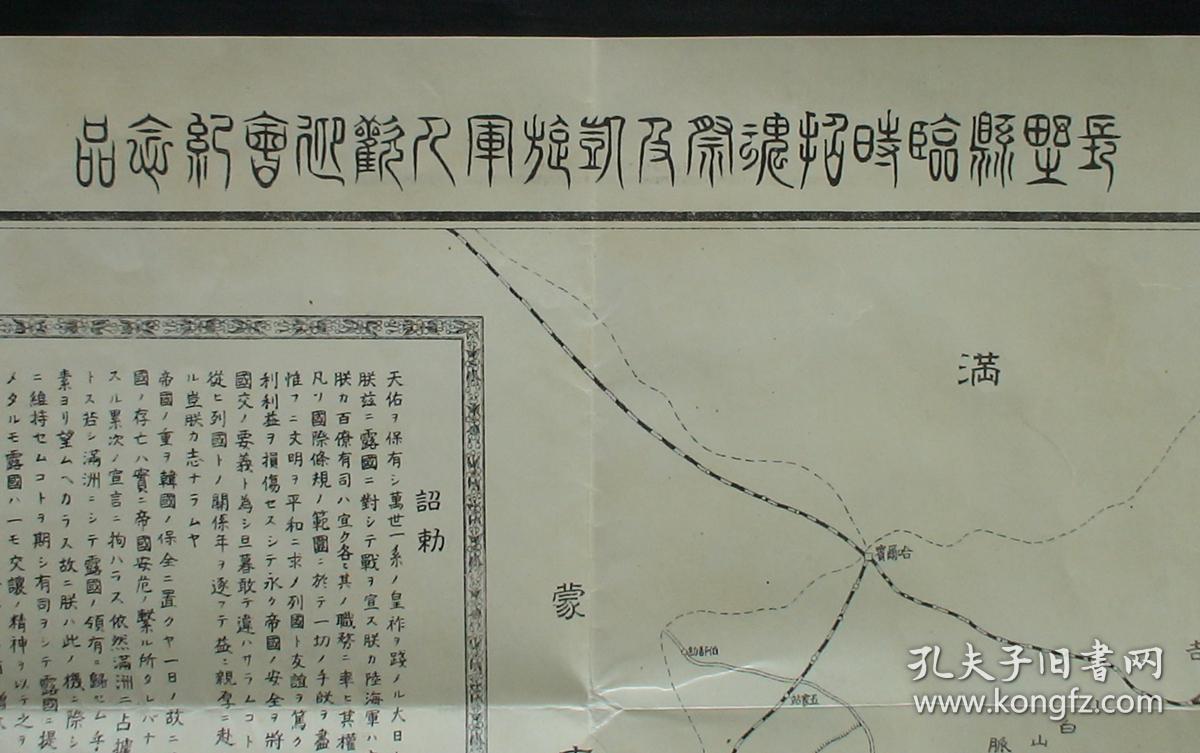 光绪31年 1905年 日俄战争古地图 长野县凯旋军纪念地图 日俄战争 日本明治天皇 对俄国宣战 终战诏书 旅顺 奉天 长春 吉林 哈尔滨 宁远 山海关 北京 好品相 珍稀清代古地图 孔夫子旧书网 光绪31年 1905年 日俄战争古地图 长野县凯旋军纪念地图 日俄战争 日本明治天皇 对俄国宣战 终战诏书 旅顺 奉天 长春 吉林 哈尔滨 宁远 山海关 北京 好品相 珍稀清代古地图 孔夫子旧书网