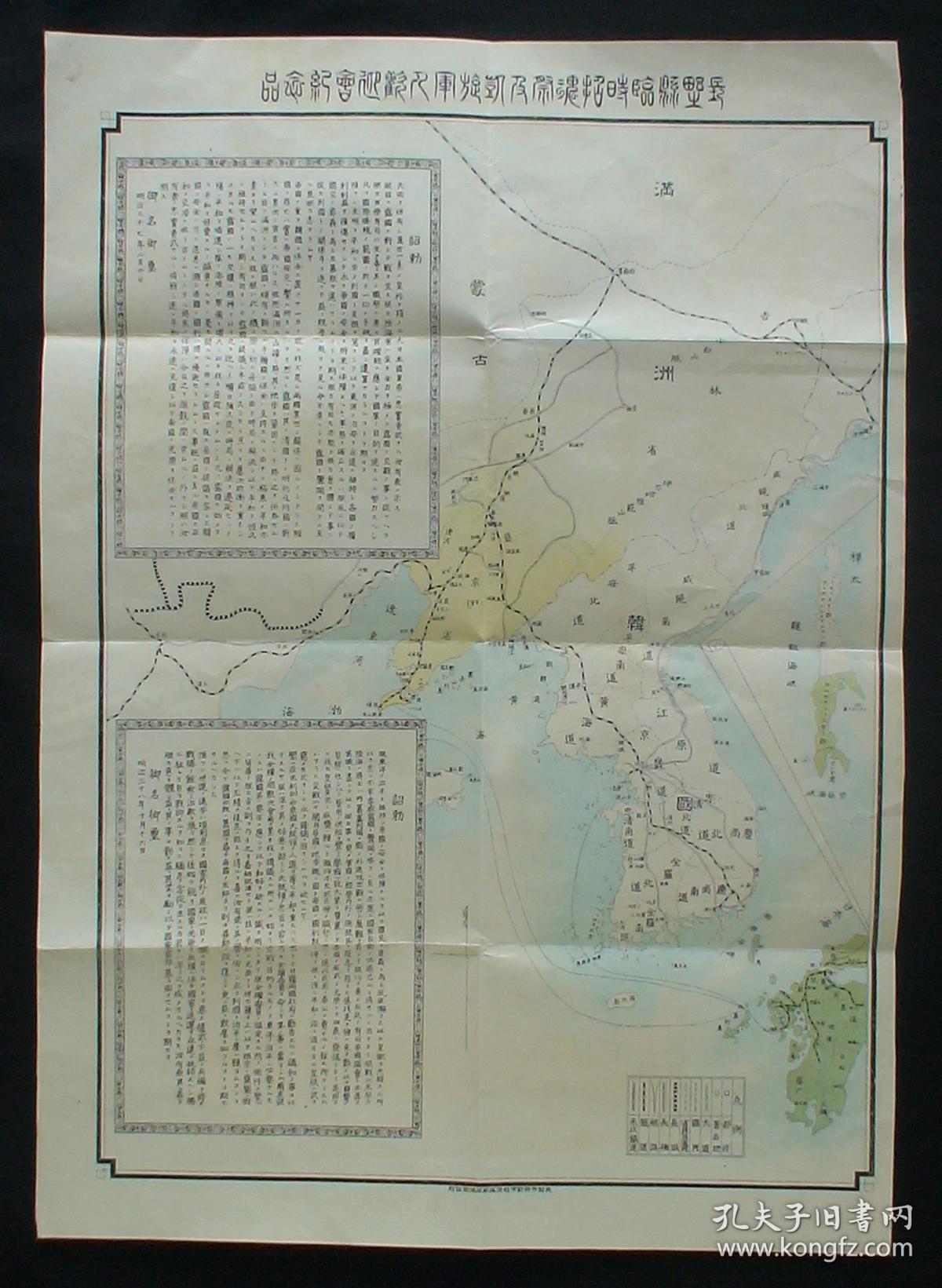 光绪31年 1905年 日俄战争古地图 长野县凯旋军纪念地图 日俄战争 日本明治天皇 对俄国宣战 终战诏书 旅顺 奉天 长春 吉林 哈尔滨 宁远 山海关 北京 好品相 珍稀清代古地图 孔夫子旧书网 光绪31年 1905年 日俄战争古地图 长野县凯旋军纪念地图 日俄战争 日本明治天皇 对俄国宣战 终战诏书 旅顺 奉天 长春 吉林 哈尔滨 宁远 山海关 北京 好品相 珍稀清代古地图 孔夫子旧书网
