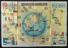 1925年航空老地图！《访欧大飞行纪念-飞行双六游戏图》（中华民国五色旗、欧亚各国国旗！访欧飞行航空路线、城市间航距、日本飞行员头像！）珍稀 民国老地图！