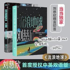 刘慈欣中短篇科幻双语套装（全六册）