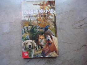 西顿动物小说