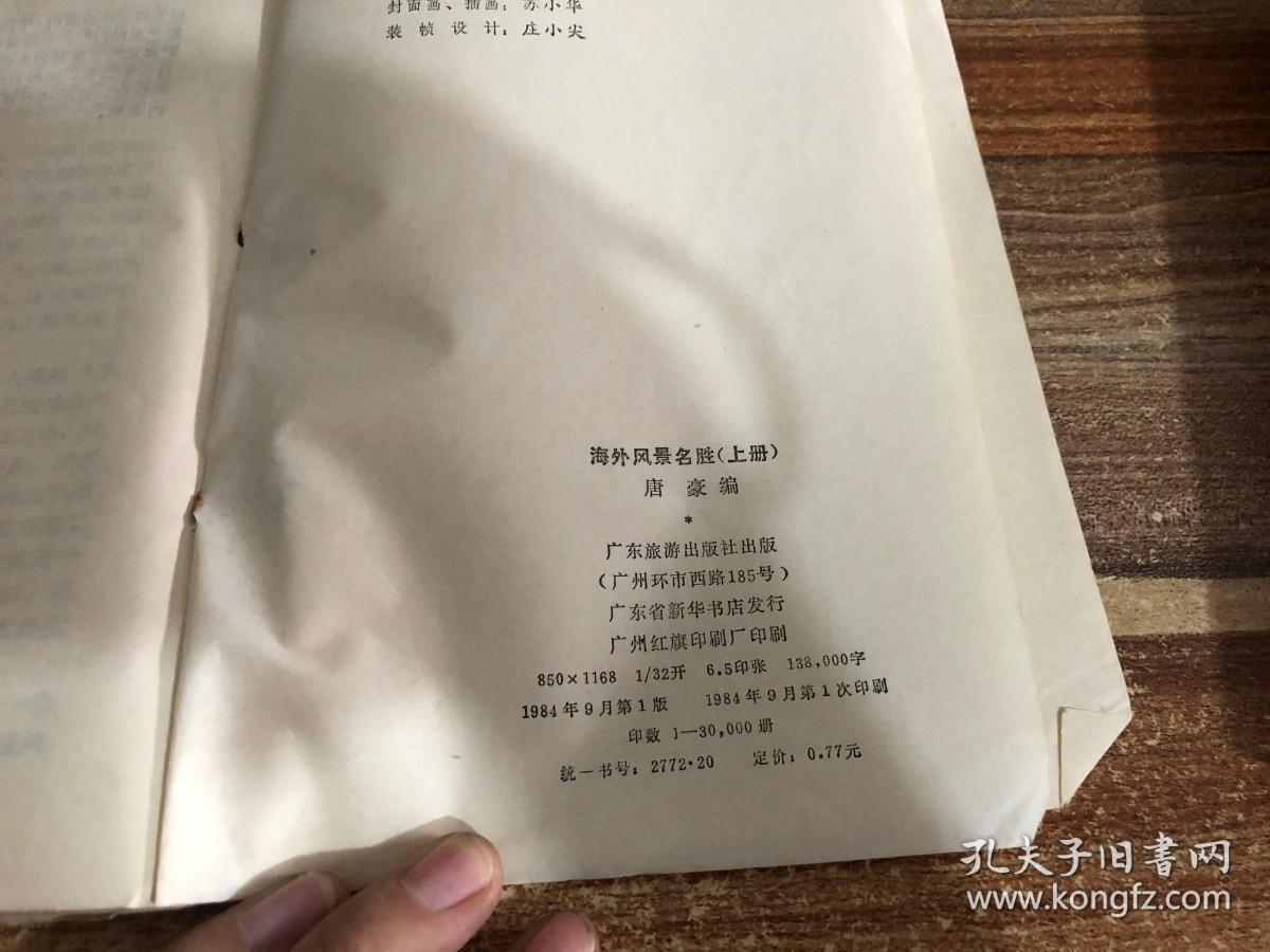 海外风景名胜 孔夫子旧书网