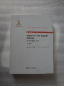 磁学和磁性材料 Magnetism and Magnetic Materials （英文影印版）