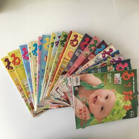 孕婴类杂志 为了孩子 2009年 2010年 共20册