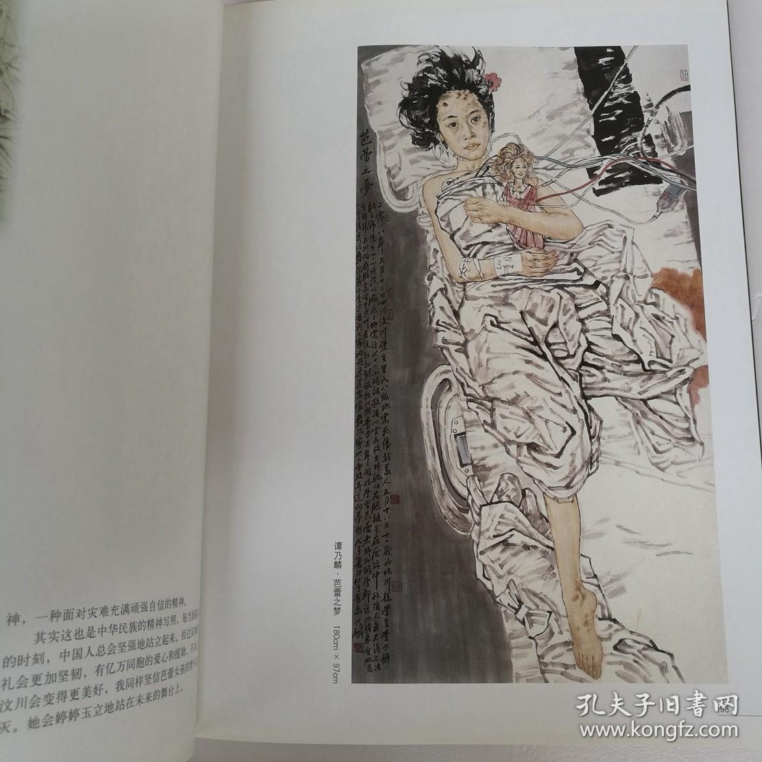 (山东名家水墨人物 人物写生画集 张树波 戴淑娟 王伟 卢洪刚 刘晓平