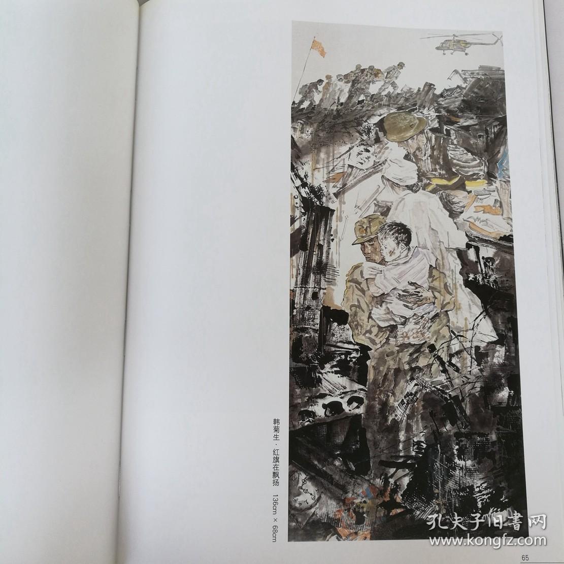 (山东名家水墨人物 人物写生画集 张树波 戴淑娟 王伟 卢洪刚 刘晓平