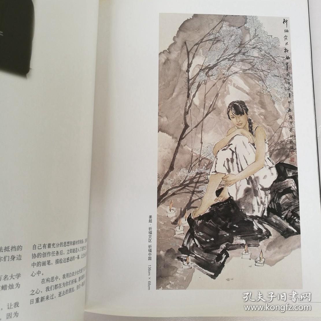 (山东名家水墨人物 人物写生画集 张树波 戴淑娟 王伟 卢洪刚 刘晓平