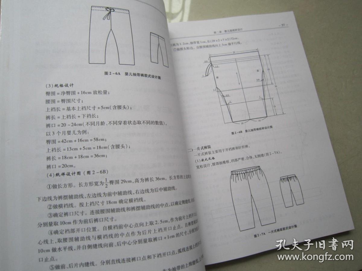 服装纸样设计
