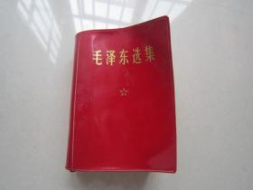 毛泽东选集一卷本（64开）有合格证一张