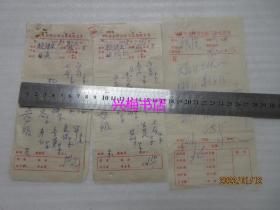 梅县大坪公社卫生院处方笺  共5张——4张是1968年的，1张是1986年的