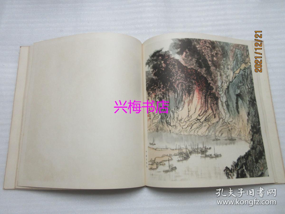 宋文治作品选集1963年1版1印