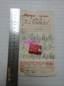 揭阳县锡场公社大队合作医疗处方笺  共1张——1969年