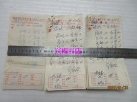 梅县地区桃尧卫生院处方笺  共13张——80年代