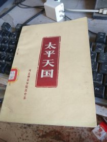 太平天国