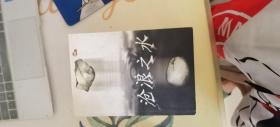 沧浪之水