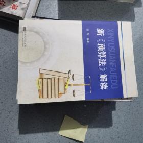 新《预算法》解读