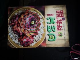 跟着华叔养多肉