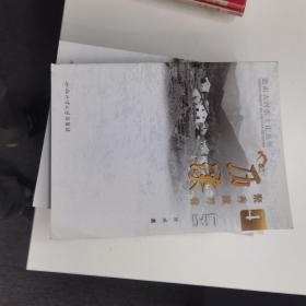 聚秀流芳看歷溪（徽州古村落文化叢書 4）