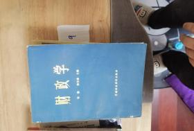 财政学