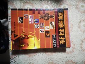 中国古代物理学（中国历史知识全书）