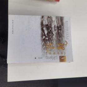“山中鄒魯”——理坑（徽州古村落文化叢書 3）
