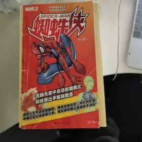 蜘蛛侠：38册下
