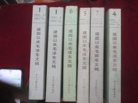 建国以来毛泽东文稿：第六册