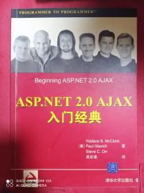 ASP.NET2.0AJAX入门经典