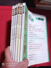 新华文摘  2000  3 4 7 8 11 12   六册合售