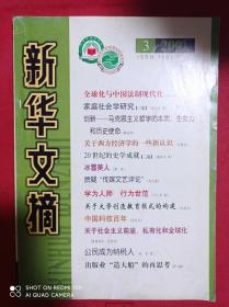 新华文摘  2001  3