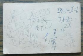 小连环画 大闹野猪林   (b2947)